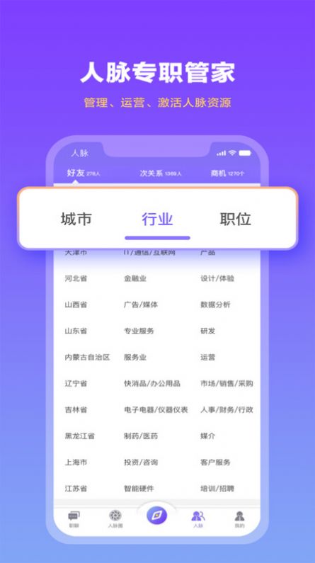 职觅云聊软件手机版下载 v1.0.0