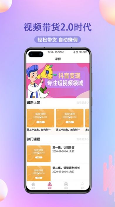 抖推客app免费下载图片1