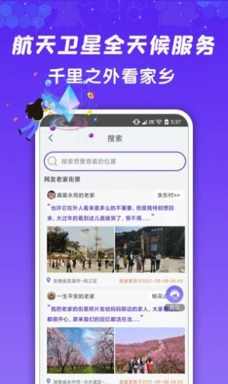 九州高清街景app官方版下载 v1.2.2