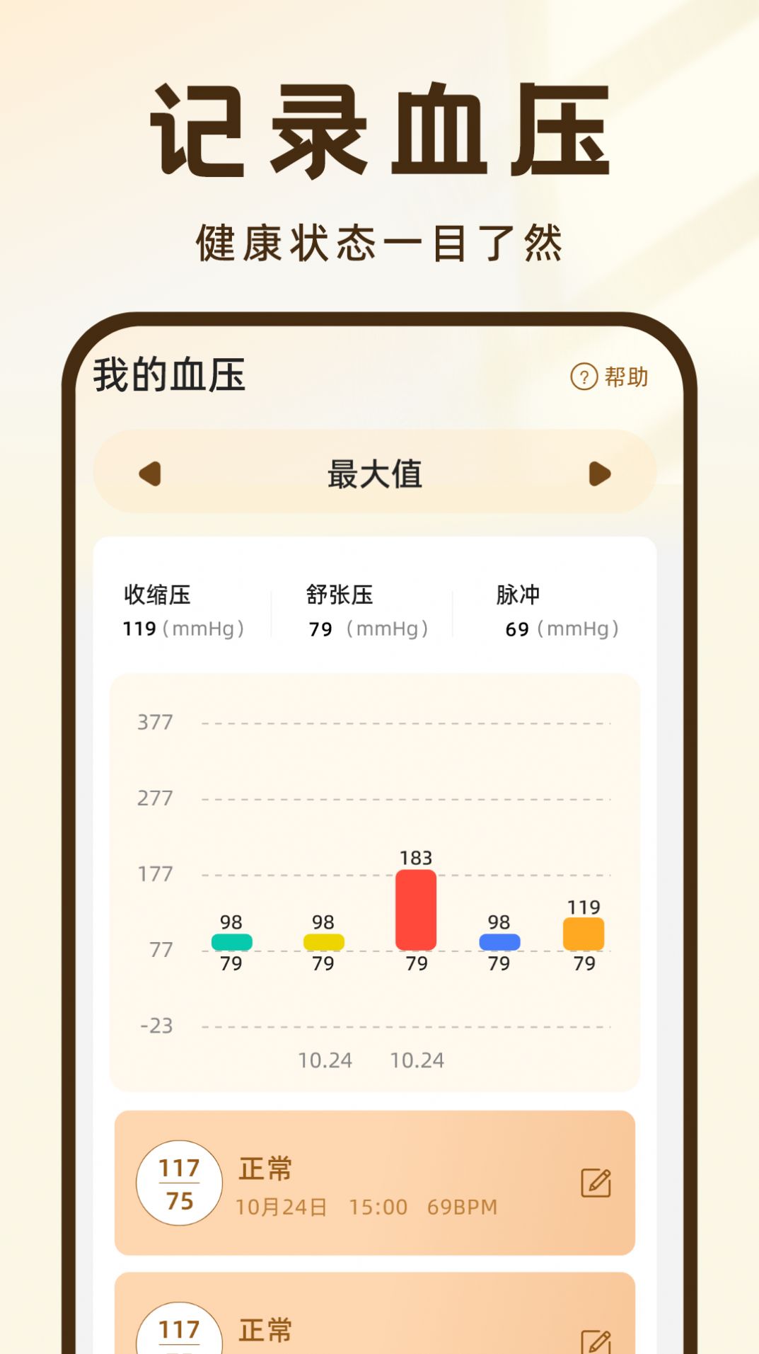 血压记录王软件官方下载图片1