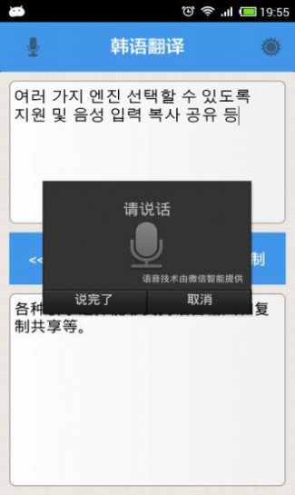 韩语翻译语音转换器app中文版下载 v8.1