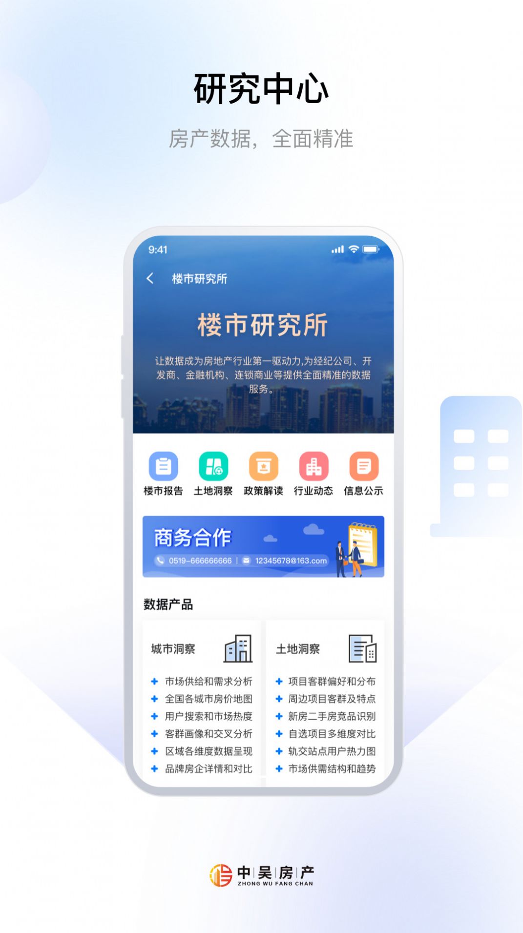 中吴房产app官方下载 v1.0.0