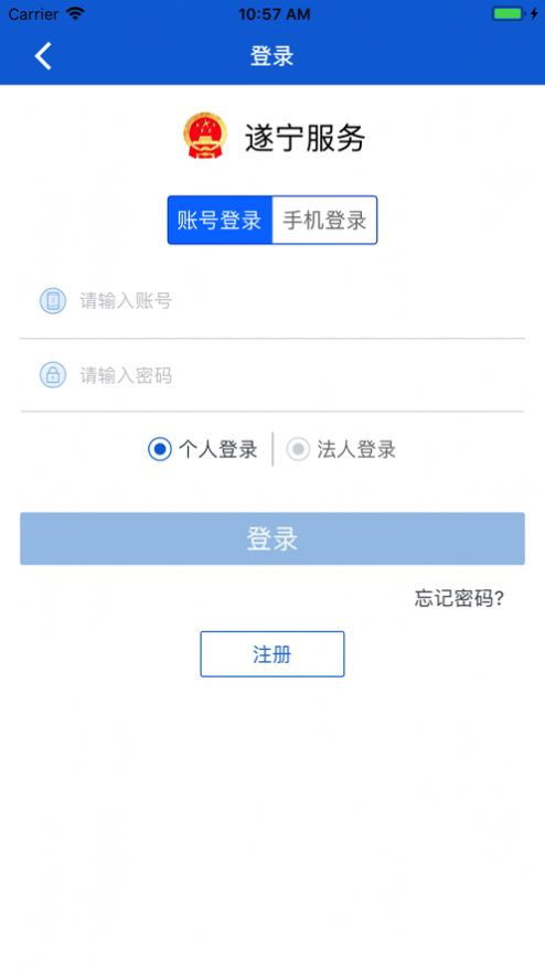 遂宁服务app官方下载 v1.4.0