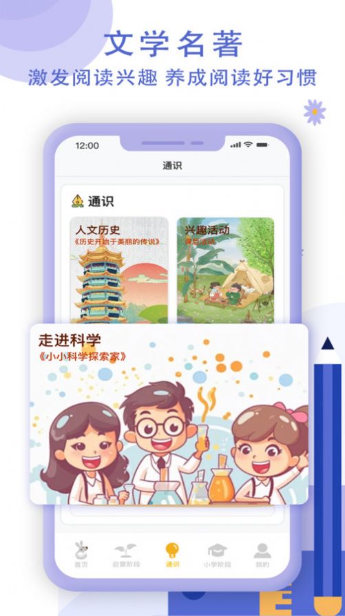 袋鼠学习兜启蒙教育下载 v1.0.5