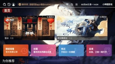 小神狐影视软件免费版下载 v3.3.8