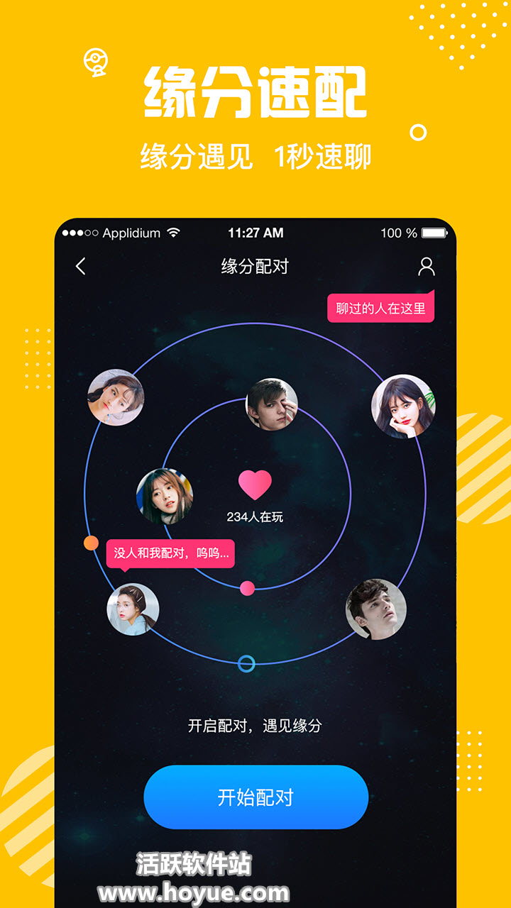 颜喜一对一社交app软件下载 v1.2.0