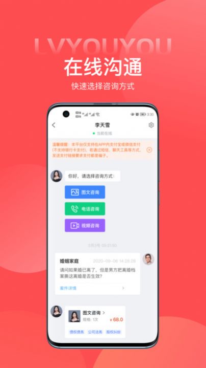 律优优法律咨询app手机版下载图片2