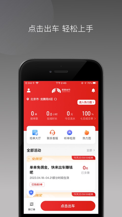 欧亚出行车主端app官方下载 v1.22.2.0