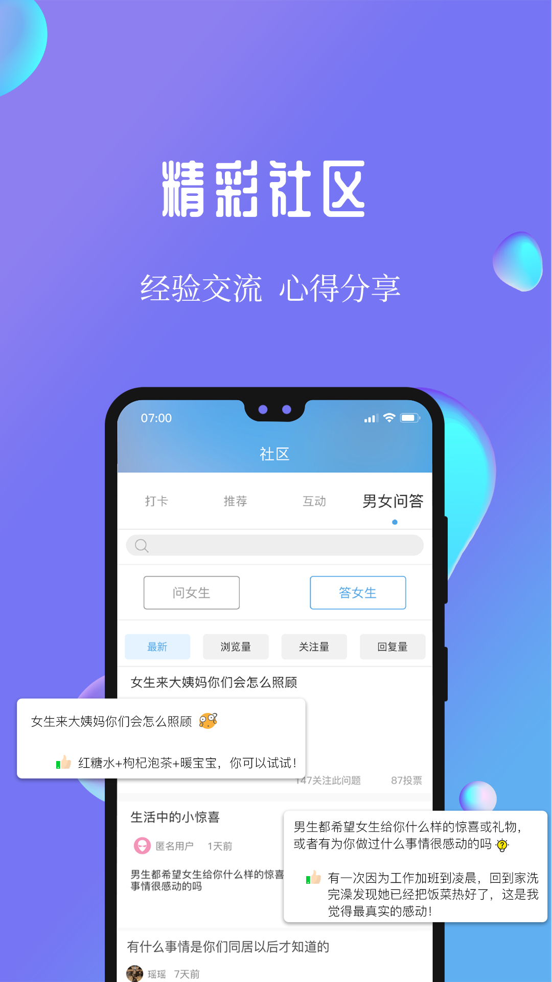 7动凯格尔运动app官方最新版 v4.7.0