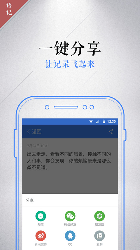 讯飞语记官方版app下载 v7.6.1412