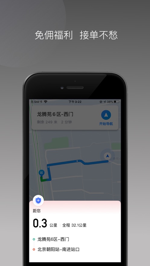 欧亚出行车主端app官方下载 v1.22.2.0