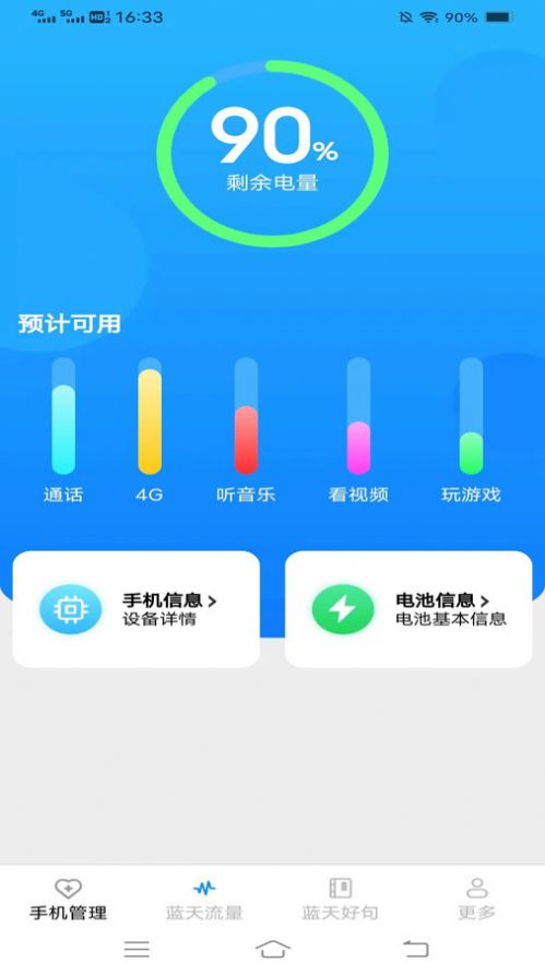 蓝天流量宝软件官方下载 v2.9.0.3