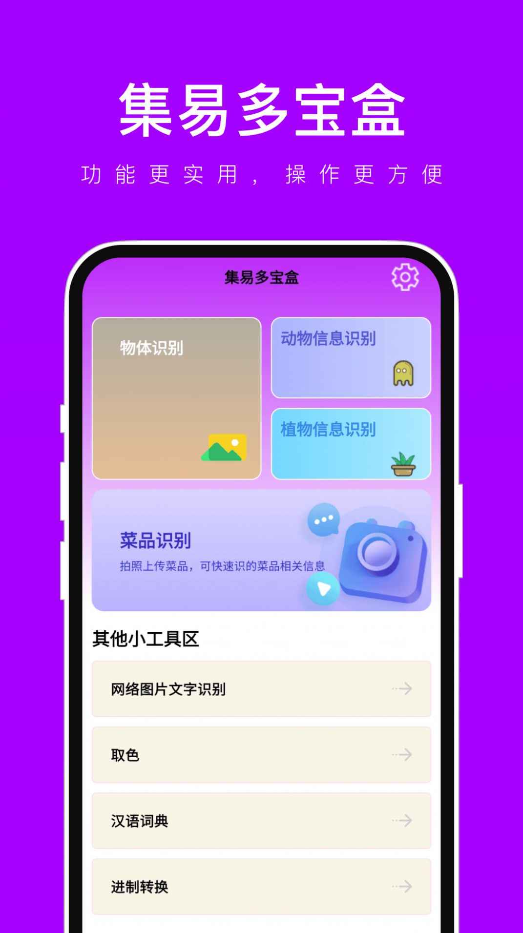 集易多宝盒软件官方下载 v1.0.1