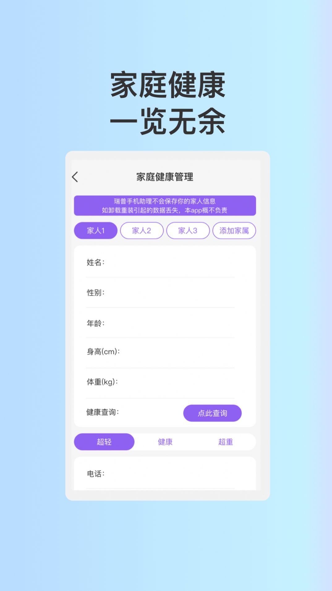 星移WiFi客户端软件下载图片1