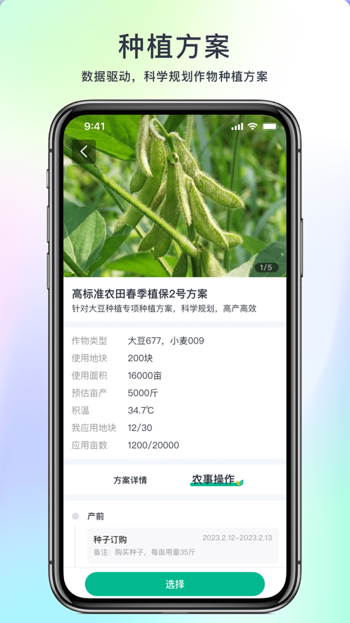 水谷农服农业管理下载 v1.1.8