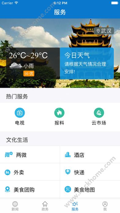 云上崇阳官方app下载 v1.2.0