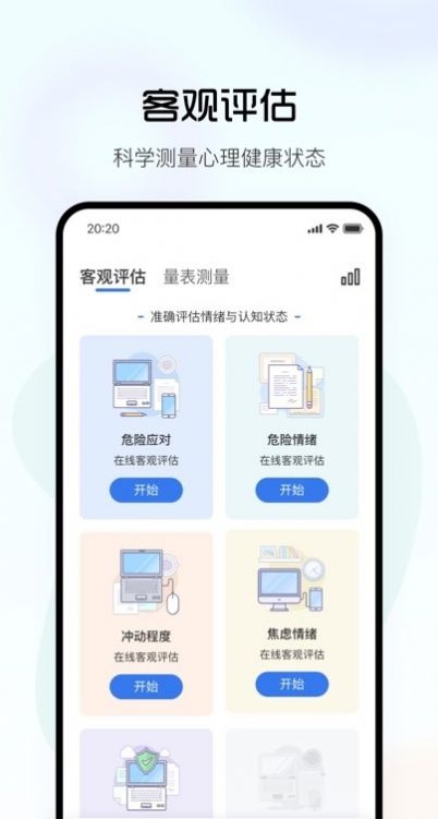 望里心灵健康平台app下载图片1