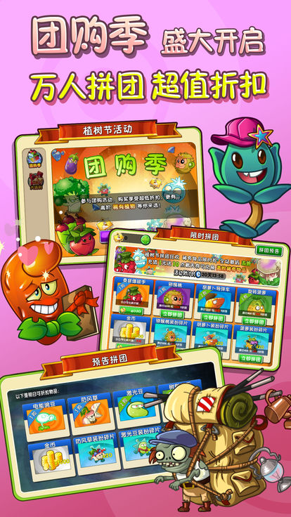 pvz2国际版7.9.3全植物满级最新手机版图片1