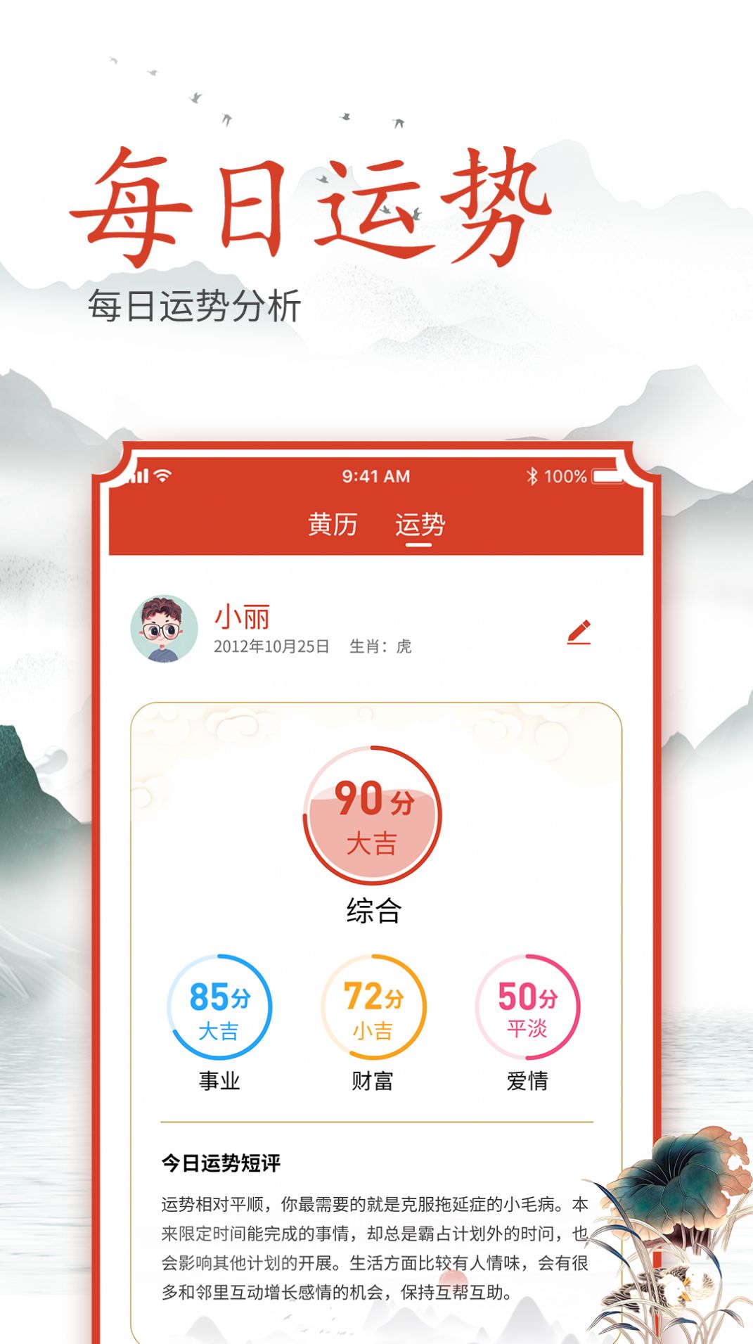 吉时良辰日历app官方下载 v1.0.0