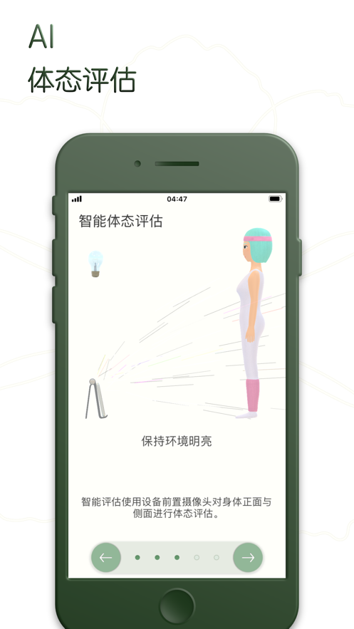 体态指南AI评估app安卓版下载图片2