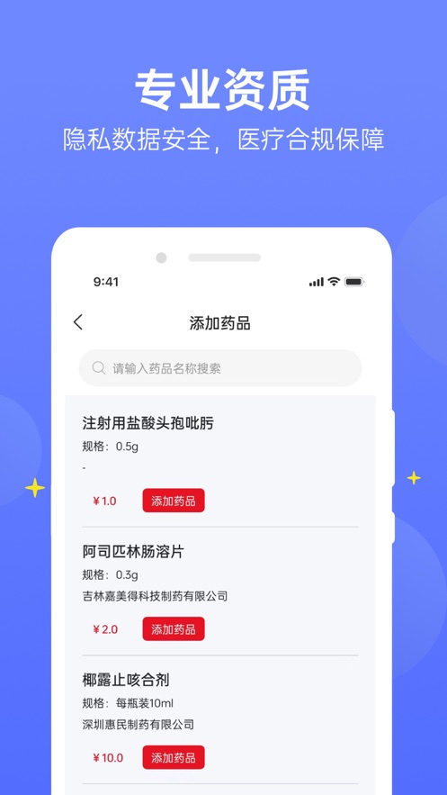 快方通药店端下载官方 v1.0