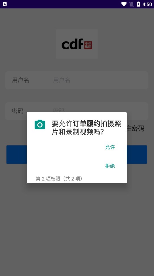 CDF中免集团订单履约软件下载图片1