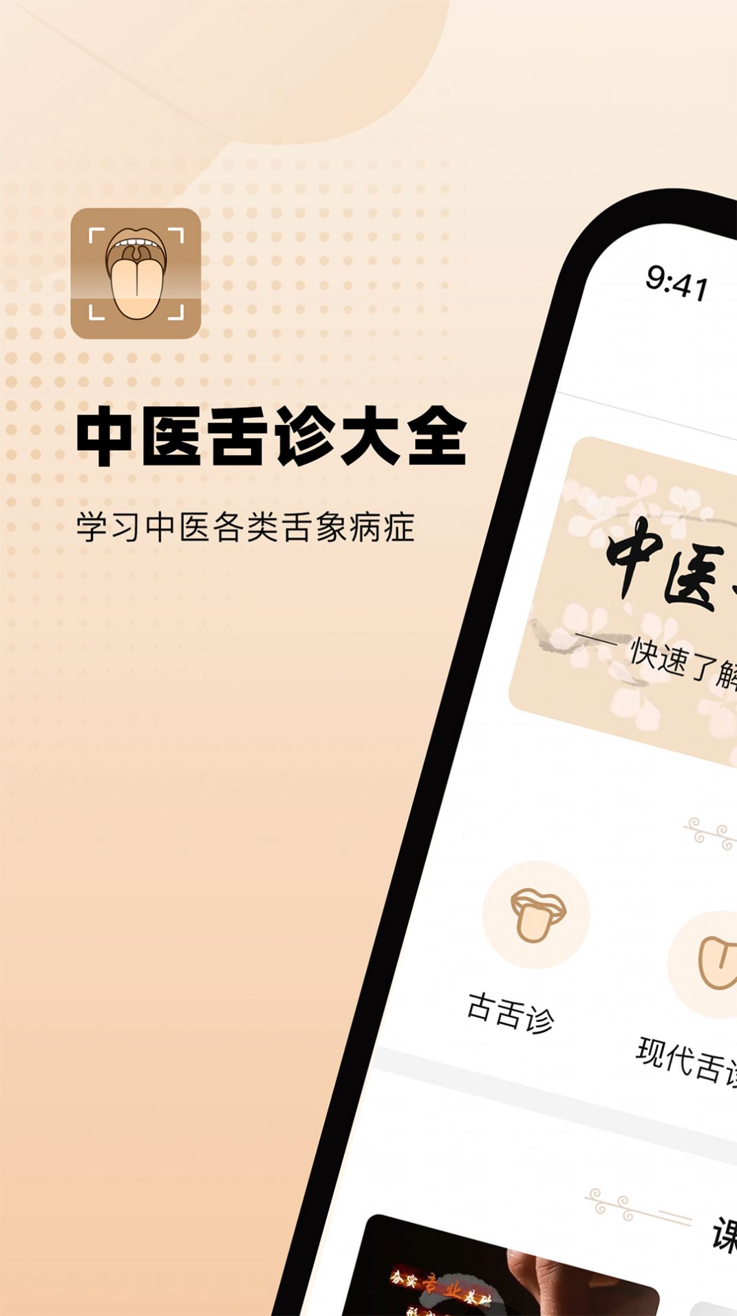 中医舌诊图解大全app软件下载 v1.0