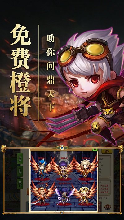 腾讯冒险王之QO三国手游官方版 v1.0