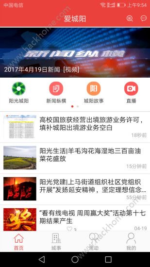 爱城阳app安卓版下载 v5.9.8