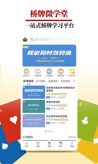 桥牌微学堂app下载安装 v1.1.0