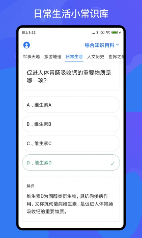 百科知识轻松抢答app手机版下载图片1