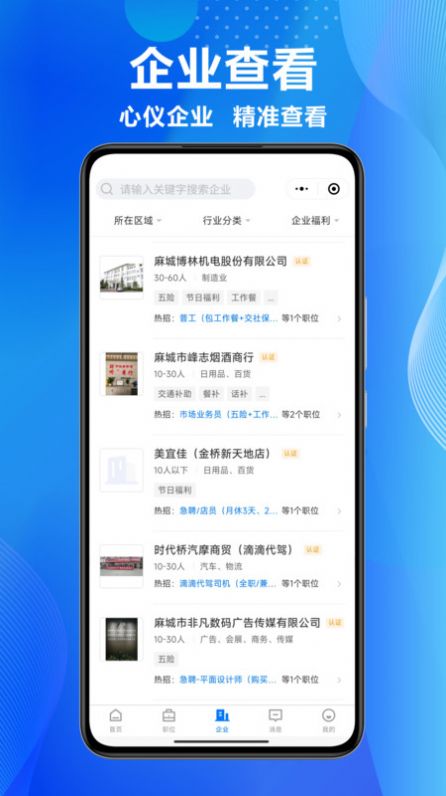 麻城信息网招聘网官方最新版下载 v2.8.4