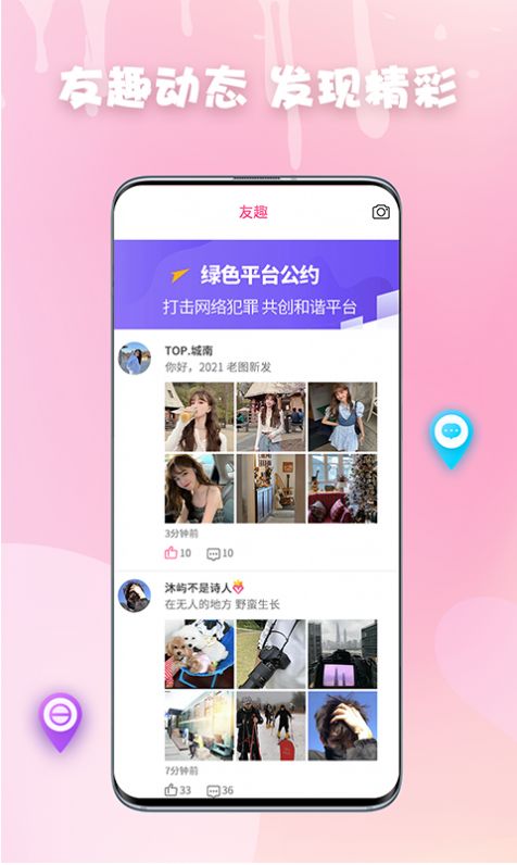 友得聊交友软件app手机版下载图片1