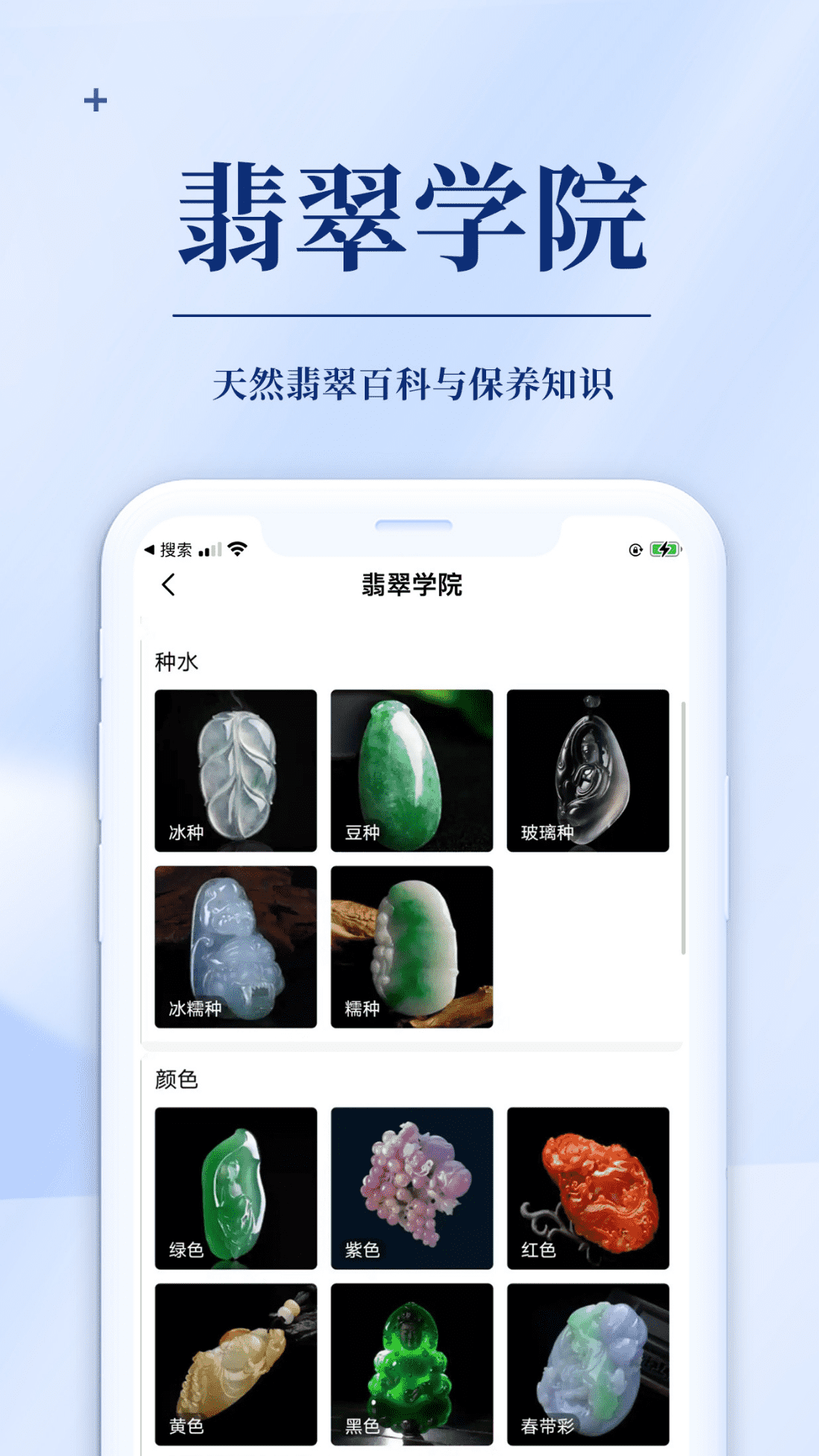 发现珠宝app手机版下载图片1