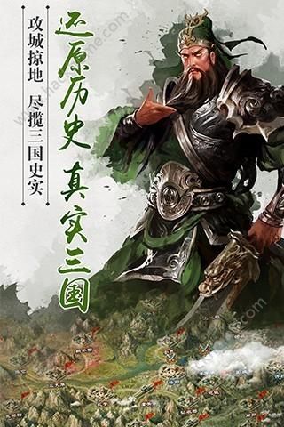 逐鹿三国官方正版手游 v2.0.2