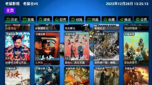 老鼠仓TV版电视版配置源最新版下载(老鼠仓V5) v5.0.10_2