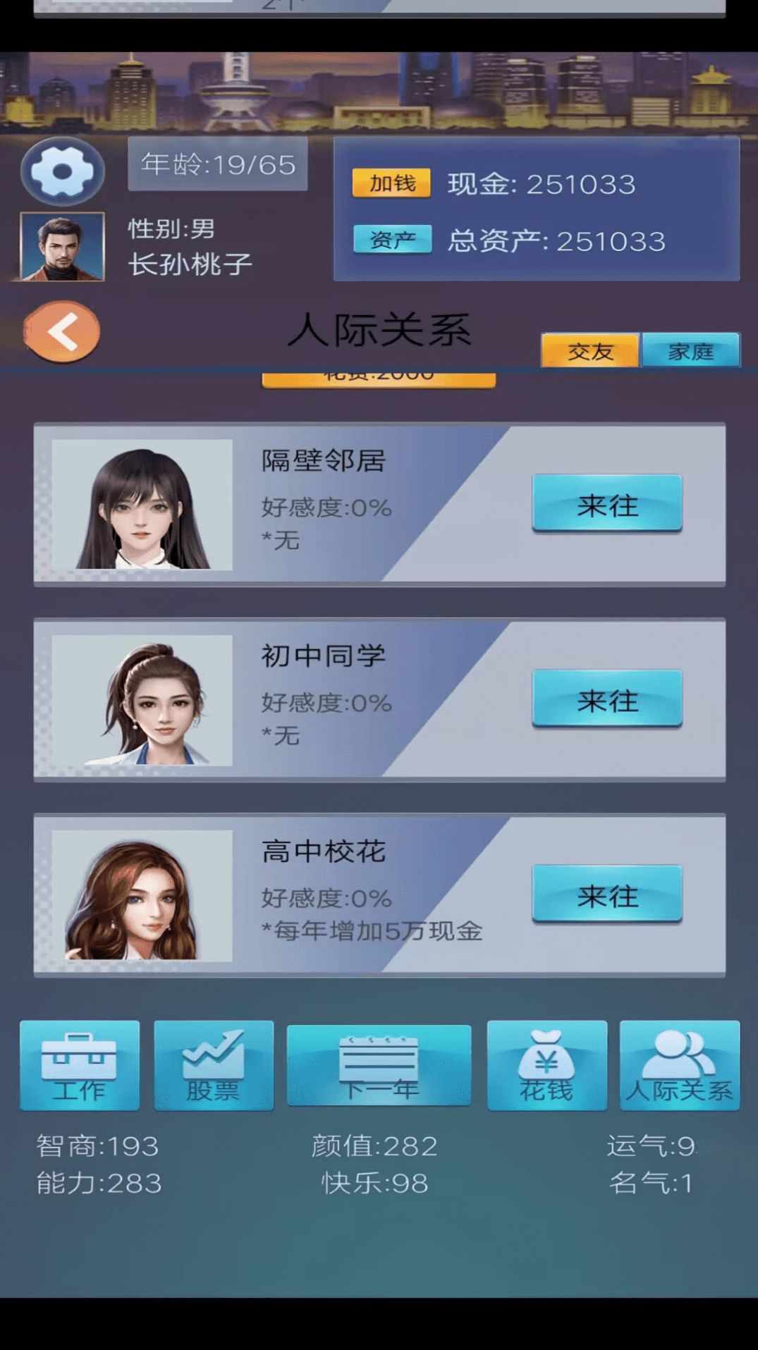 花样人生游戏官方版 v1.0.1