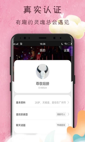 幸福交友app官方软件 v1.0