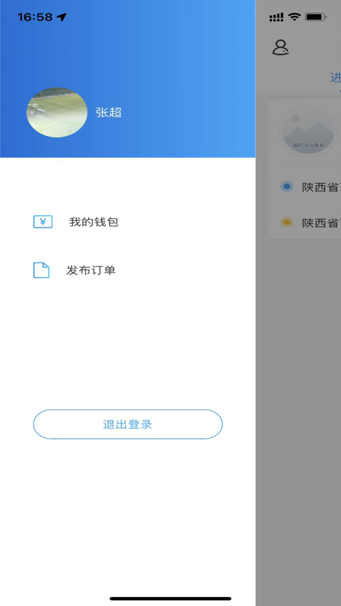 文琦代驾软件app下载 v1.0.0