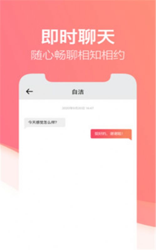 微恋交友app软件免费下载 v3.0.2