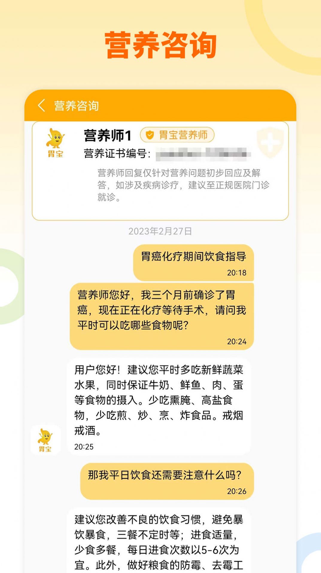 胃宝健康app官方下载 v1.0.0