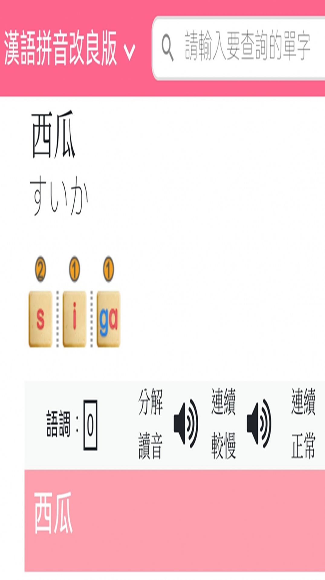 日语拼音熊音标查询安卓手机版下载 v1.0.1