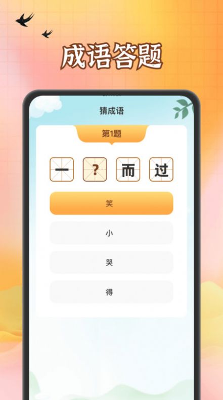 浪浪答题成语学习软件下载 v1.0.1