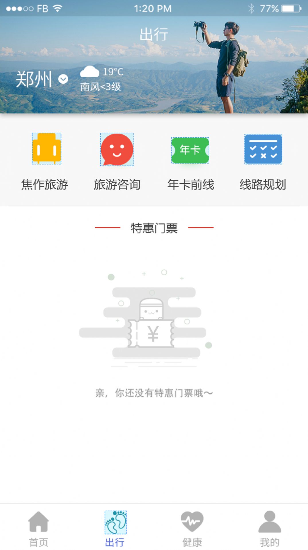 焦我办报备app官方版软件下载 v1.1.5