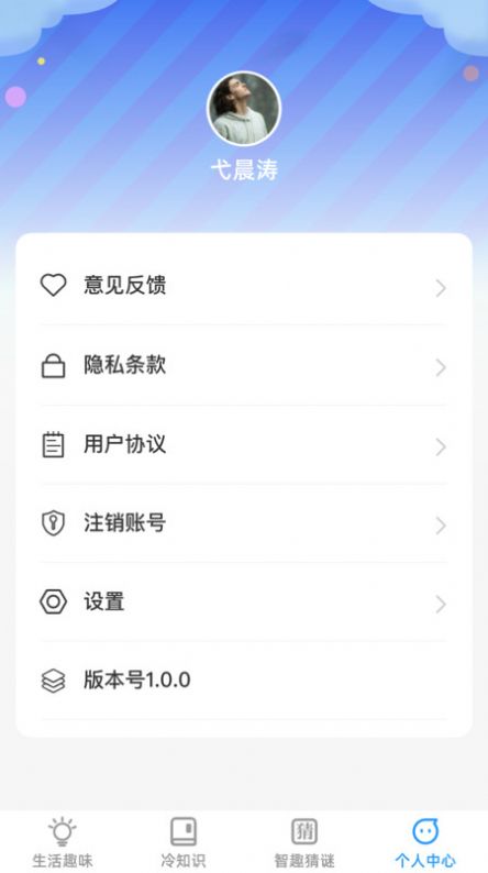 趣味智识官方手机版下载 v1.0.0