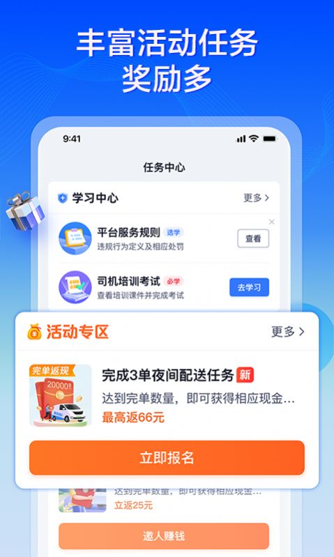 专送司机app官方下载图片1