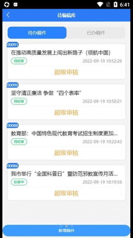 智慧濮报安卓版app下载 v1.0.5