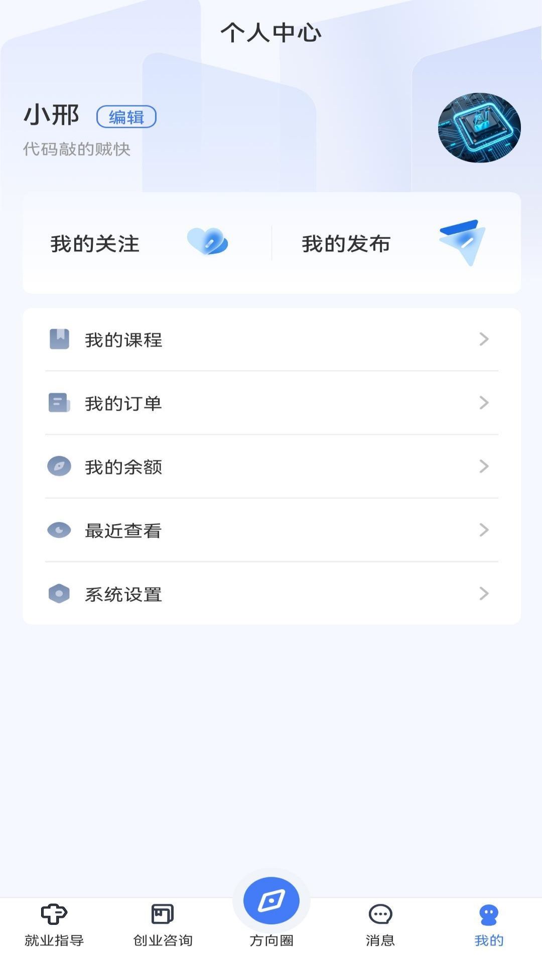 方向app软件官方下载 v1.0