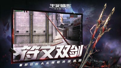 一号玩家生死狙击手机版下载 v7.10.2