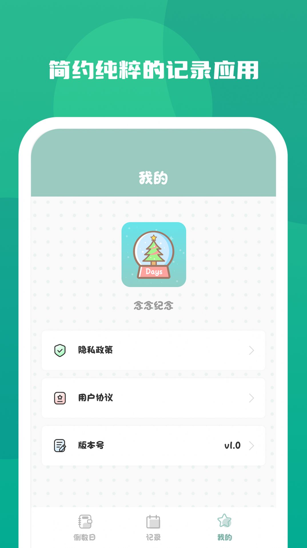 念念纪念软件官方下载 v1.0.0